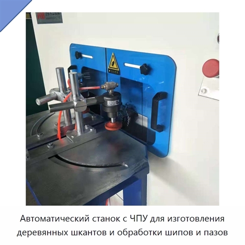 Автоматический станок с ЧПУ для изготовления деревянных шкантов и обработки шипов и пазов