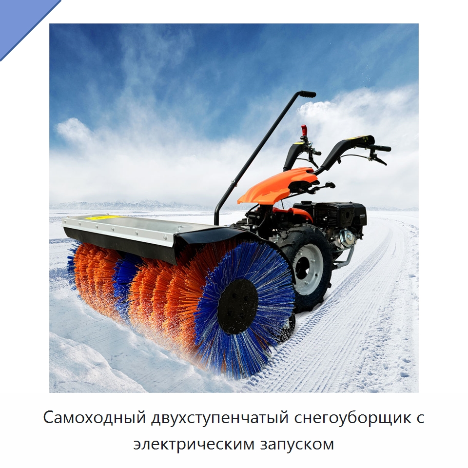 Самоходный двухступенчатый снегоуборщик с электрическим запуском — Коммунальная техника