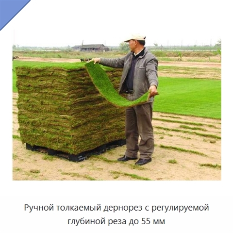 Ручной толкаемый дернорез с регулируемой глубиной реза до 55 мм