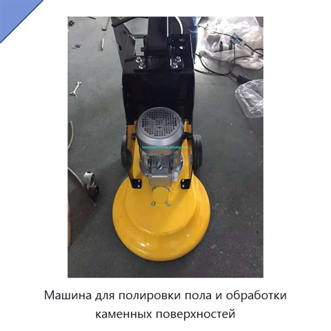 Машина для полировки пола и обработки каменных поверхностей