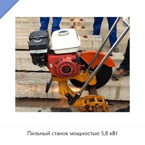 Пильный станок мощностью 5,8 кВт
