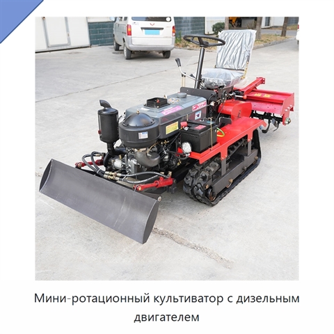 Мини-ротационный культиватор с дизельным двигателем