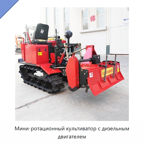 Мини-ротационный культиватор с дизельным двигателем