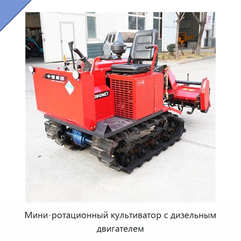 Мини-ротационный культиватор с дизельным двигателем