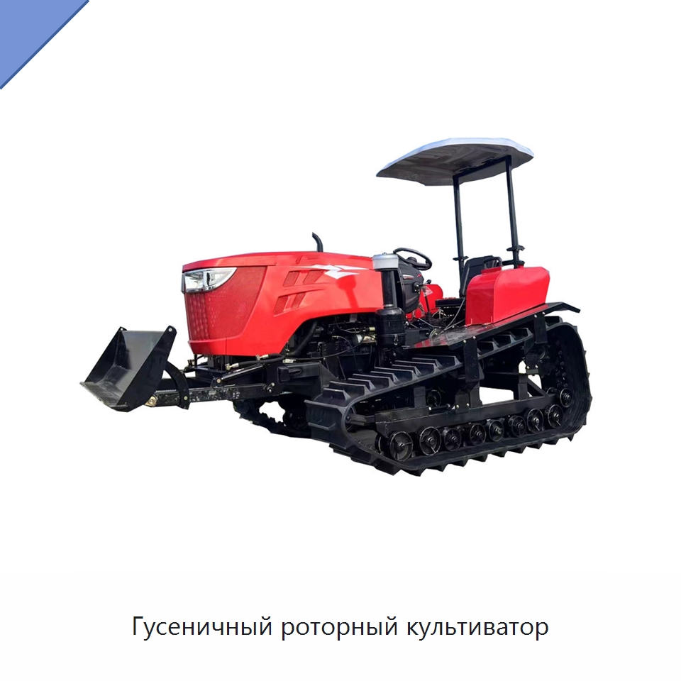 Гусеничный роторный культиватор — Культиваторы и почвофрезы