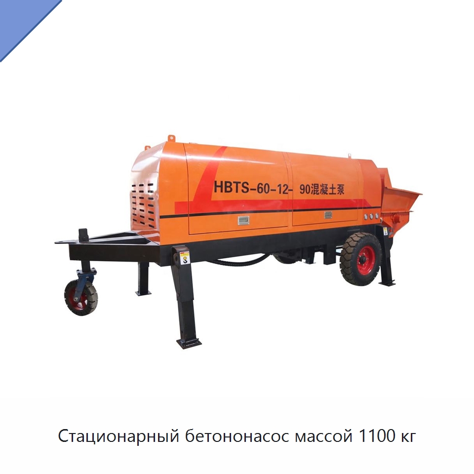 Стационарный бетононасос массой 1100 кг — Специальная строительная техника
