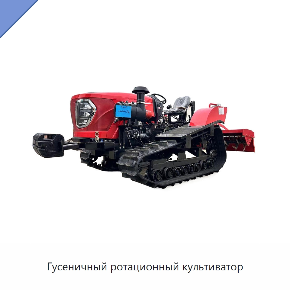 Гусеничный ротационный культиватор — Культиваторы и почвофрезы