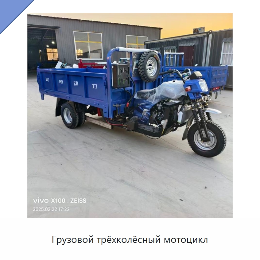 Грузовой трёхколёсный мотоцикл — Специальные сельскохозяйственные машины