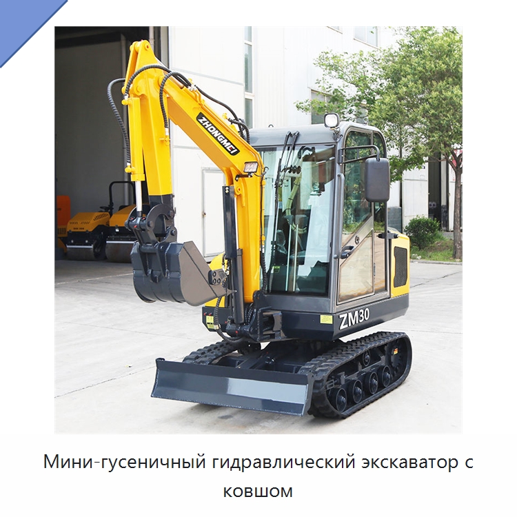 Мини-гусеничный гидравлический экскаватор с ковшом — Землеройная техника