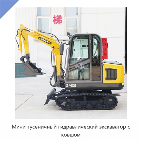 Мини-гусеничный гидравлический экскаватор с ковшом