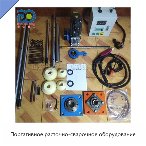 Портативное расточно-сварочное оборудование