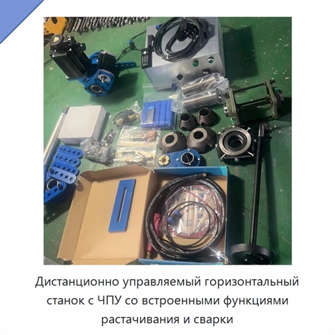 Дистанционно управляемый горизонтальный станок с ЧПУ со встроенными функциями растачивания и сварки