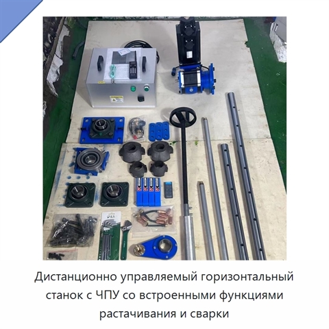 Дистанционно управляемый горизонтальный станок с ЧПУ со встроенными функциями растачивания и сварки