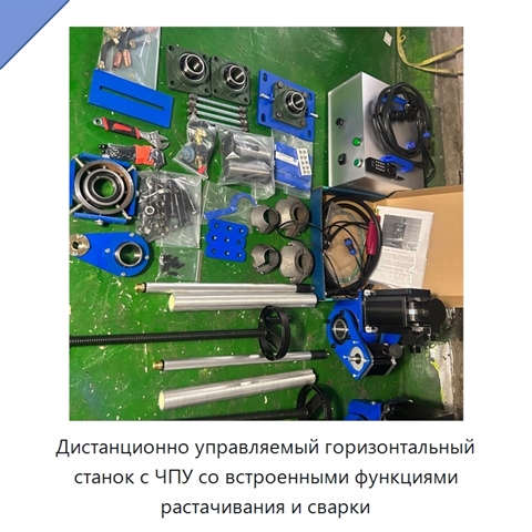 Дистанционно управляемый горизонтальный станок с ЧПУ со встроенными функциями растачивания и сварки