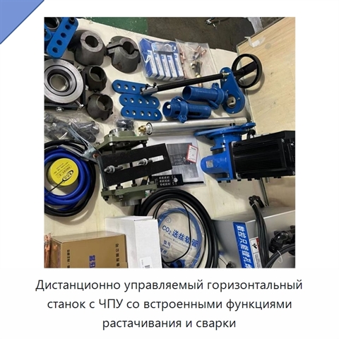 Дистанционно управляемый горизонтальный станок с ЧПУ со встроенными функциями растачивания и сварки