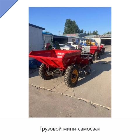 Грузовой мини-самосвал