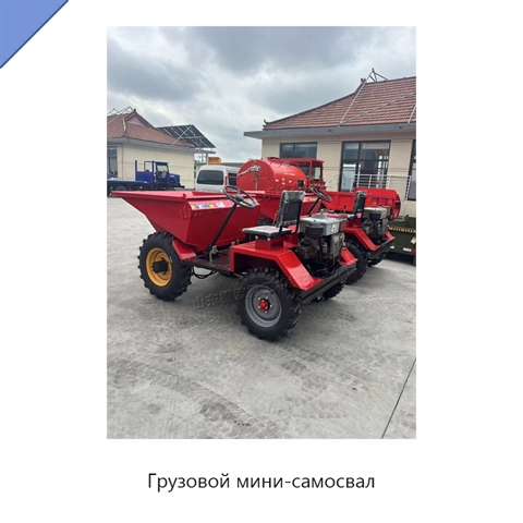 Грузовой мини-самосвал