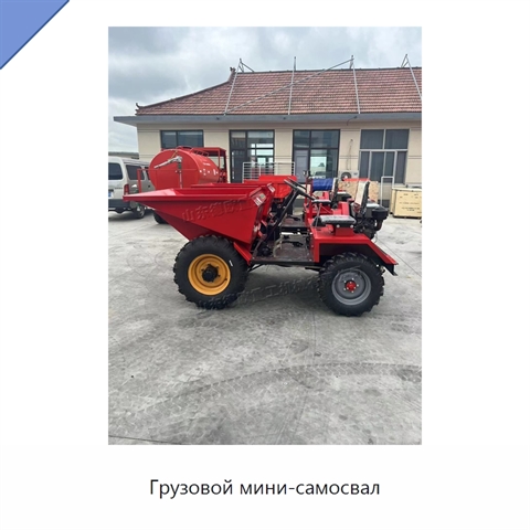 Грузовой мини-самосвал