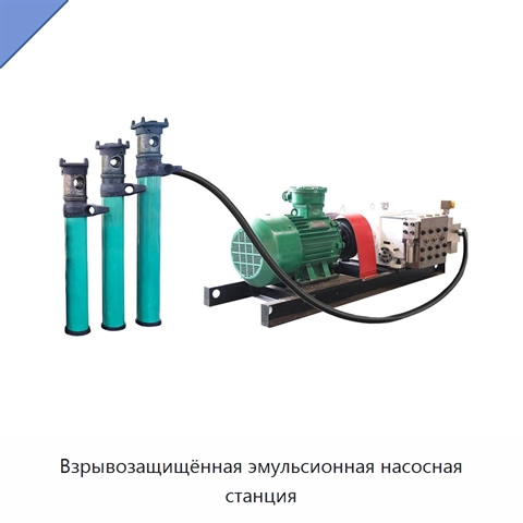 Взрывозащищённая эмульсионная насосная станция