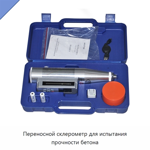 Переносной склерометр для испытания прочности бетона
