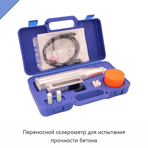 Переносной склерометр для испытания прочности бетона