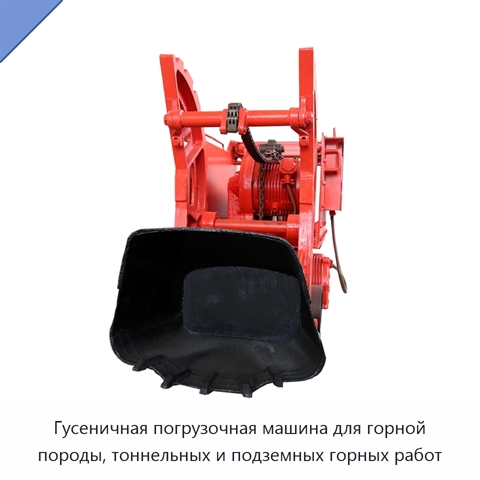 Гусеничная погрузочная машина для горной породы, тоннельных и подземных горных работ