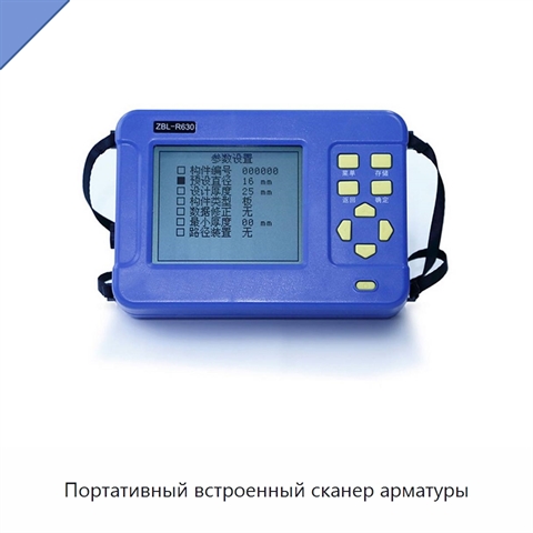 Портативный встроенный сканер арматуры