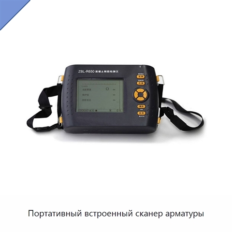 Портативный встроенный сканер арматуры