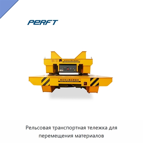 Рельсовая транспортная тележка для перемещения материалов