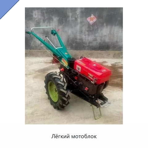Лёгкий мотоблок