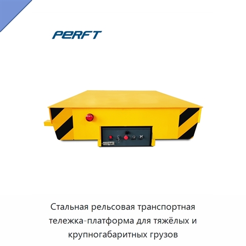 Стальная рельсовая транспортная тележка-платформа для тяжёлых и крупногабаритных грузов