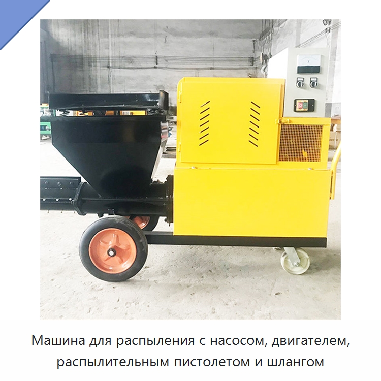 Машина для распыления с насосом, двигателем, распылительным пистолетом и шлангом — Штукатурные станции