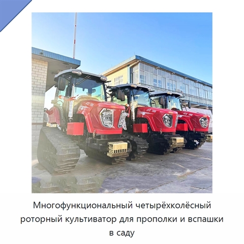 Многофункциональный четырёхколёсный роторный культиватор для прополки и вспашки в саду
