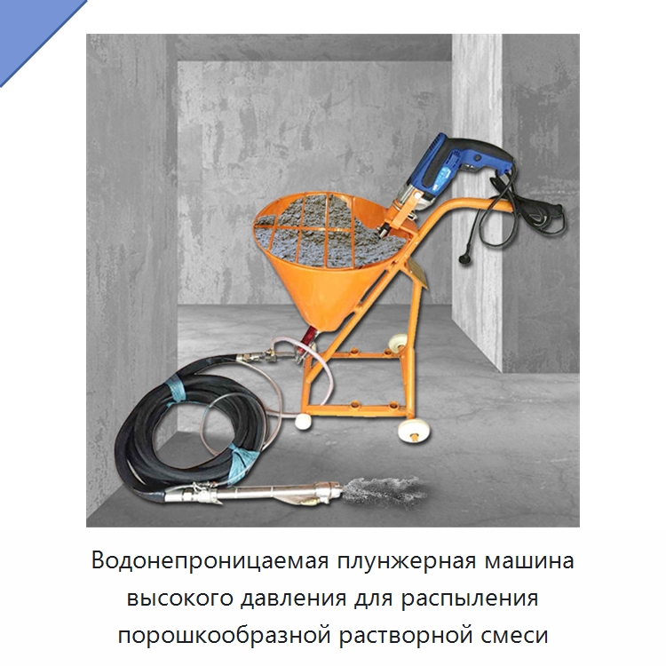 Водонепроницаемая плунжерная машина высокого давления для распыления порошкообразной растворной смеси — Штукатурные станции