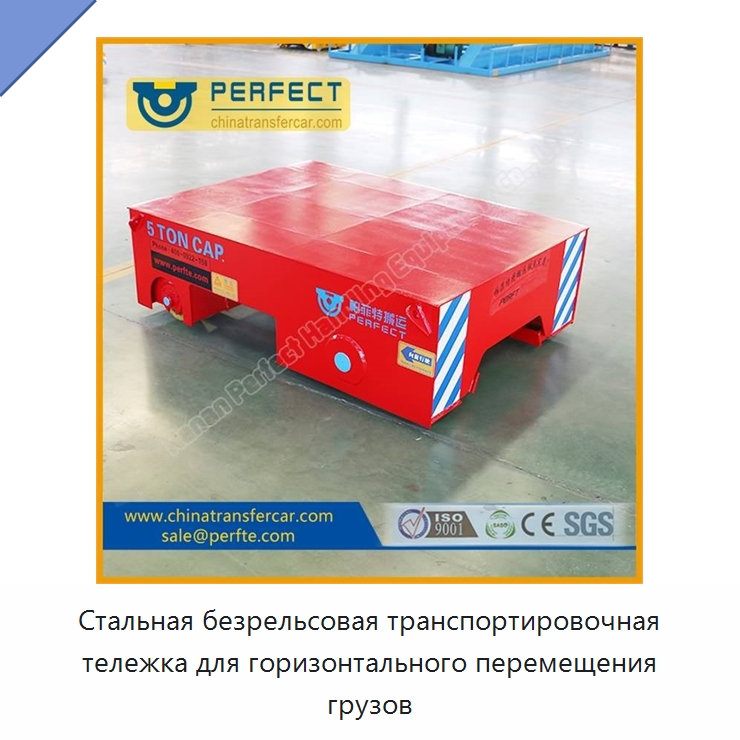 Стальная безрельсовая транспортировочная тележка для горизонтального перемещения грузов — Специальное подъемно-транспортное оборудование