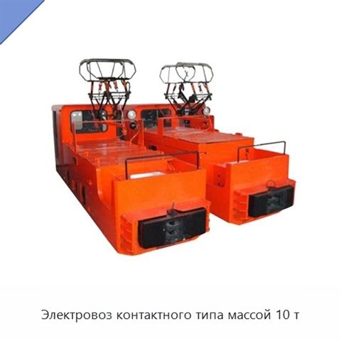 Электровоз контактного типа массой 10 т