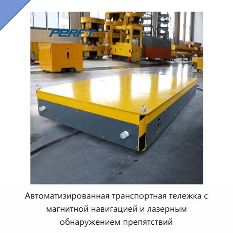 Автоматизированная транспортная тележка с магнитной навигацией и лазерным обнаружением препятствий