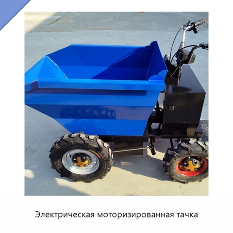 Электрическая моторизированная тачка
