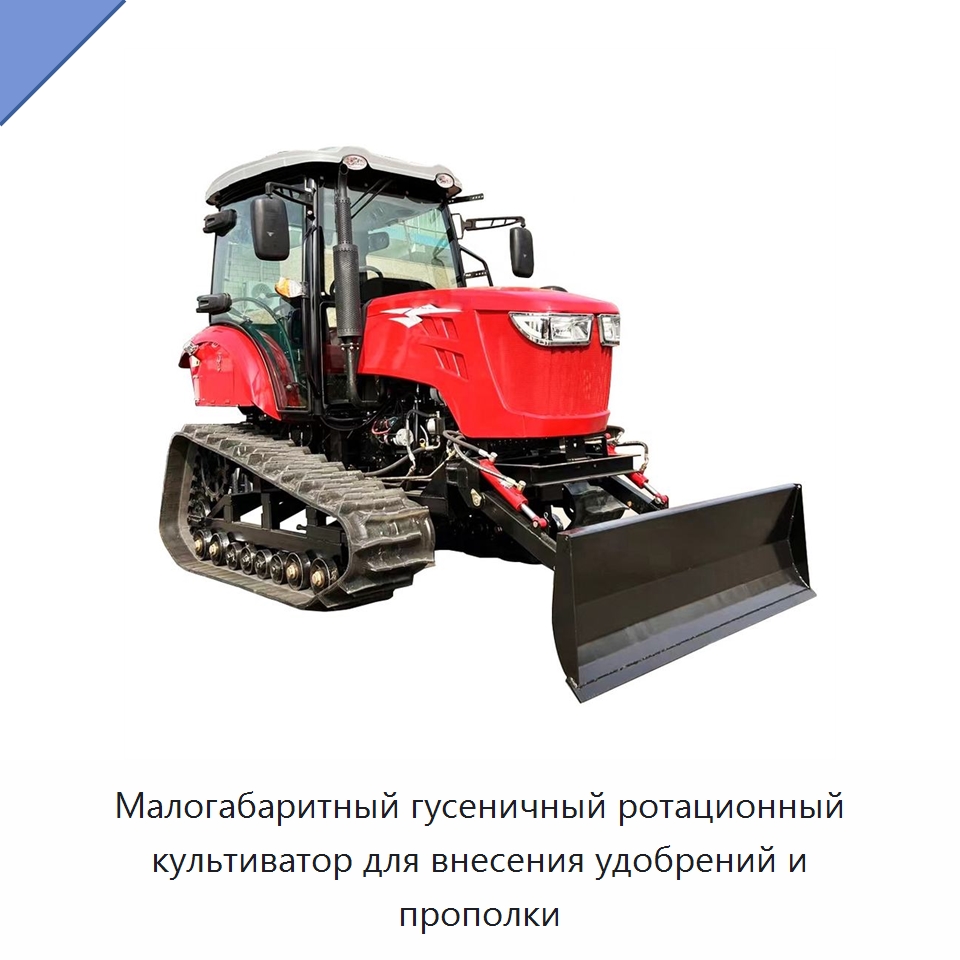Малогабаритный гусеничный ротационный культиватор для внесения удобрений и прополки — Специальная строительная техника