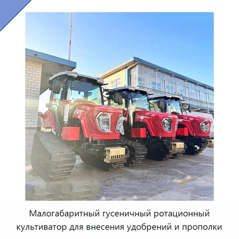 Малогабаритный гусеничный ротационный культиватор для внесения удобрений и прополки