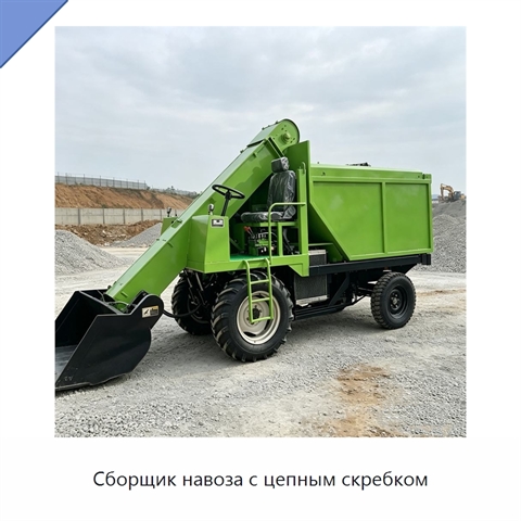 Сборщик навоза с цепным скребком