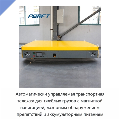 Автоматически управляемая транспортная тележка для тяжёлых грузов с магнитной навигацией, лазерным обнаружением препятствий и аккумуляторным питанием