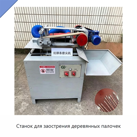 Станок для заострения деревянных палочек