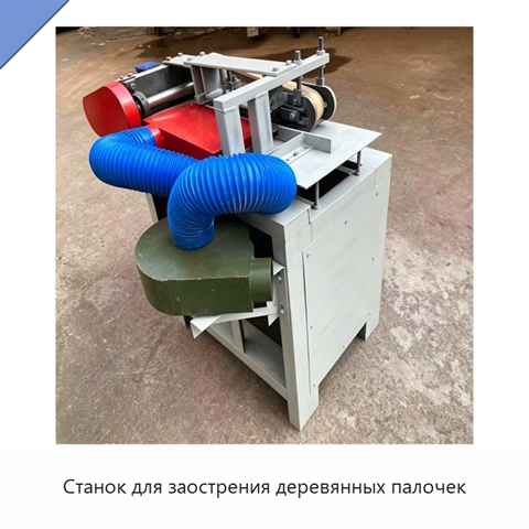 Станок для заострения деревянных палочек