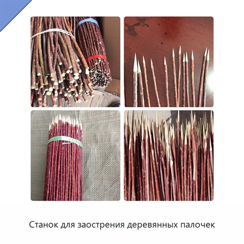 Станок для заострения деревянных палочек