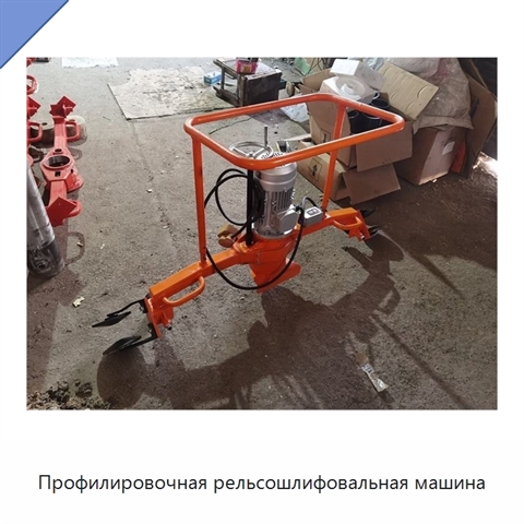 Профилировочная рельсошлифовальная машина