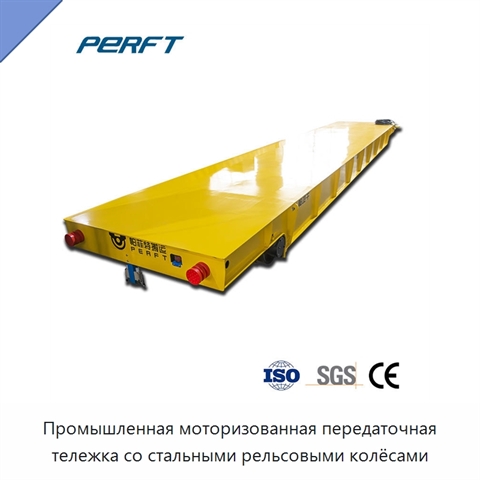 Промышленная моторизованная передаточная тележка со стальными рельсовыми колёсами