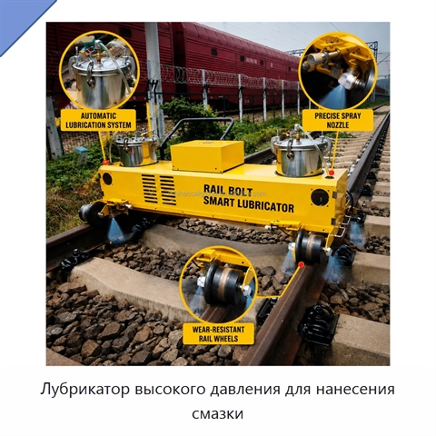 Лубрикатор высокого давления для нанесения смазки