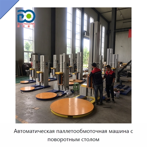 Автоматическая паллетообмоточная машина с поворотным столом