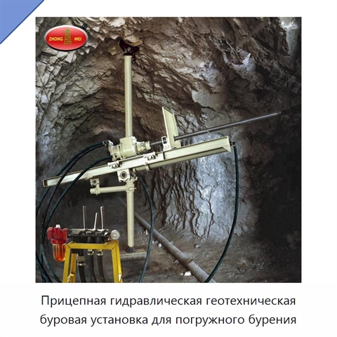 Прицепная гидравлическая геотехническая буровая установка для погружного бурения